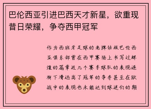 巴伦西亚引进巴西天才新星，欲重现昔日荣耀，争夺西甲冠军